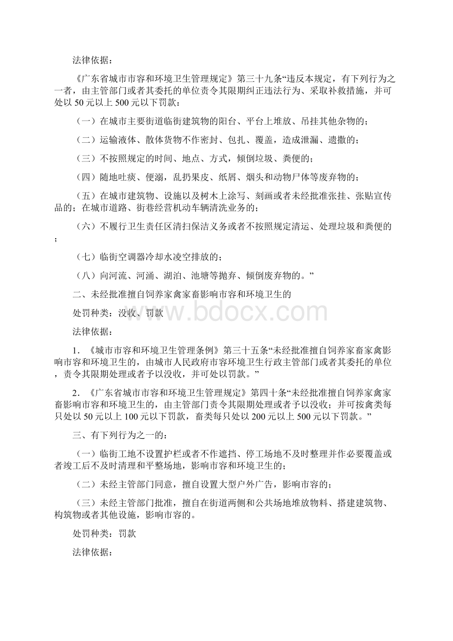 中山城管理行政执法局Word文件下载.docx_第2页