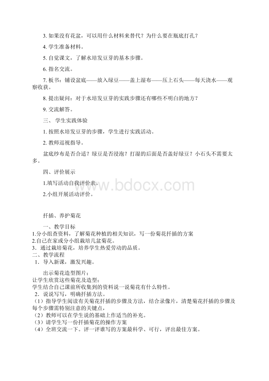 苏教版六年级下册劳动与技术最新版本教案.docx_第3页