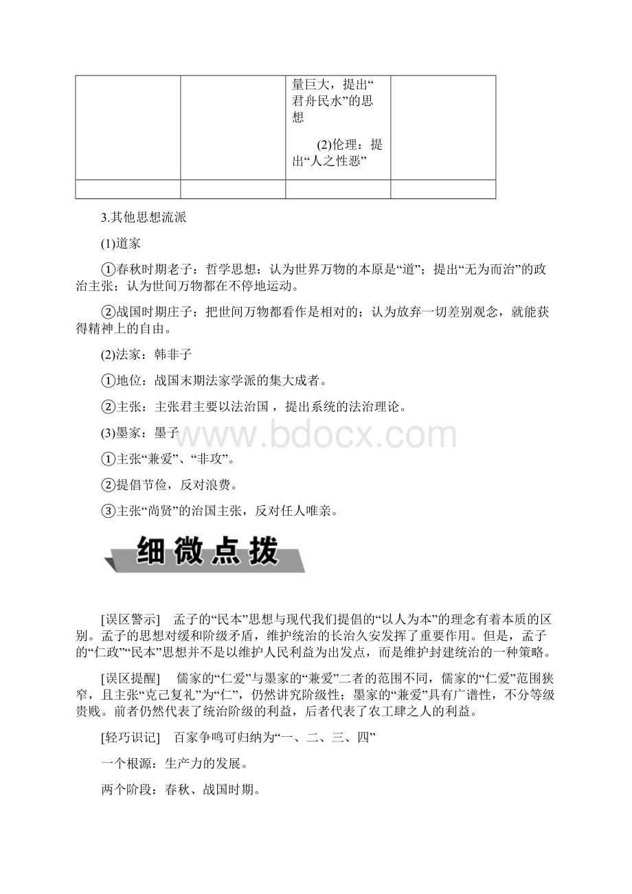 届一轮复习人教版 中国传统文化主流思想的演变教案.docx_第3页