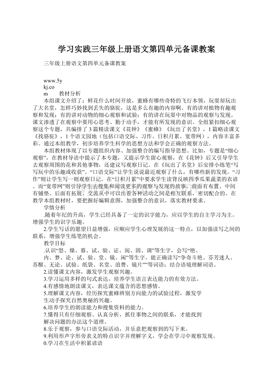 学习实践三年级上册语文第四单元备课教案.docx_第1页