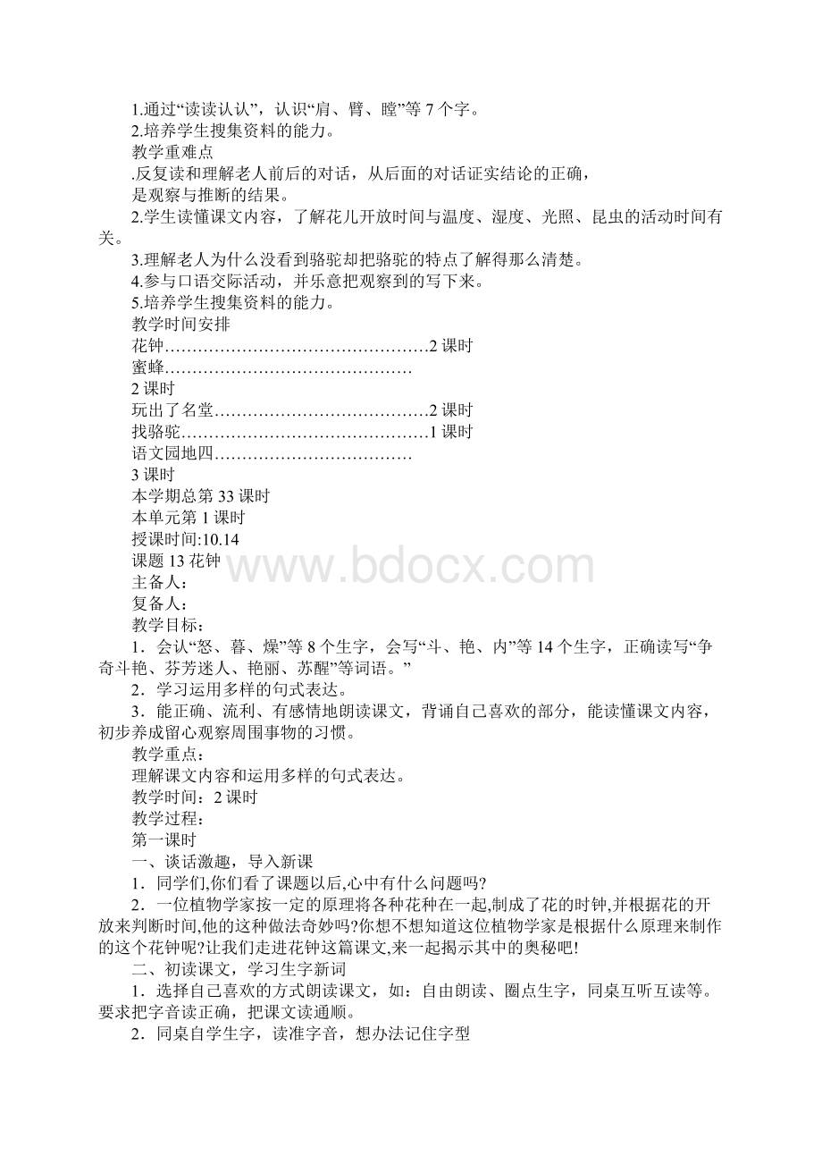 学习实践三年级上册语文第四单元备课教案.docx_第2页