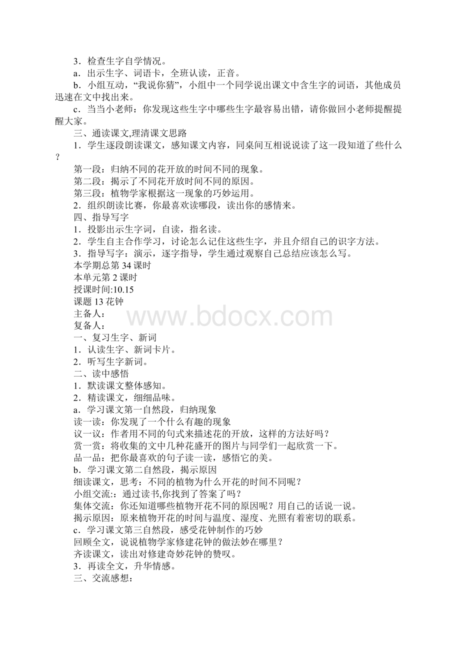 学习实践三年级上册语文第四单元备课教案.docx_第3页