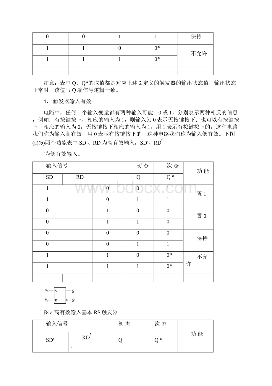 触发器要点.docx_第2页