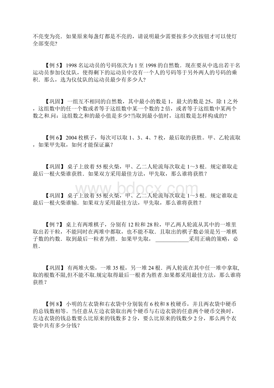 六年级数学构造与论证文档格式.docx_第3页