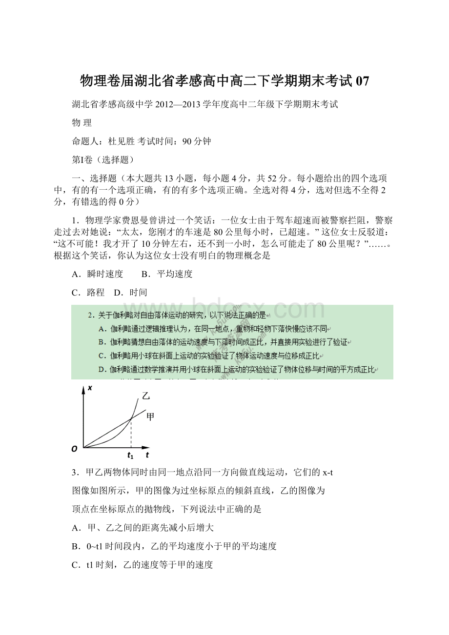 物理卷届湖北省孝感高中高二下学期期末考试07Word格式.docx