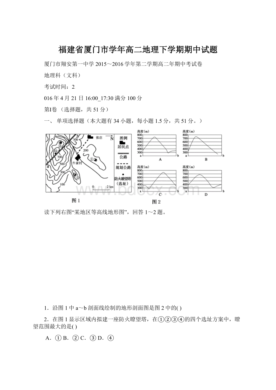 福建省厦门市学年高二地理下学期期中试题.docx