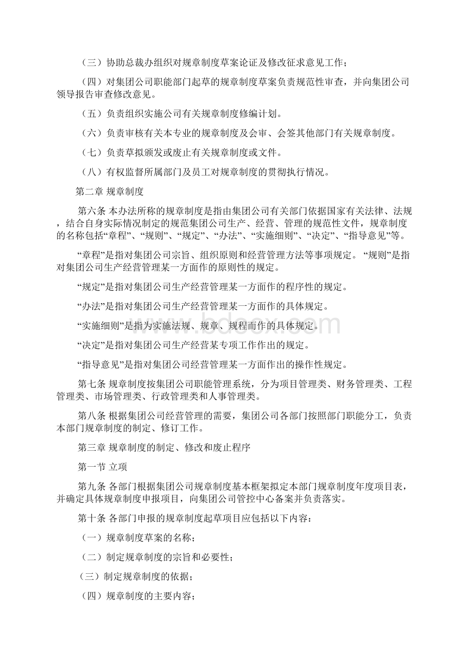 制定各项规章制度Word文档格式.docx_第2页