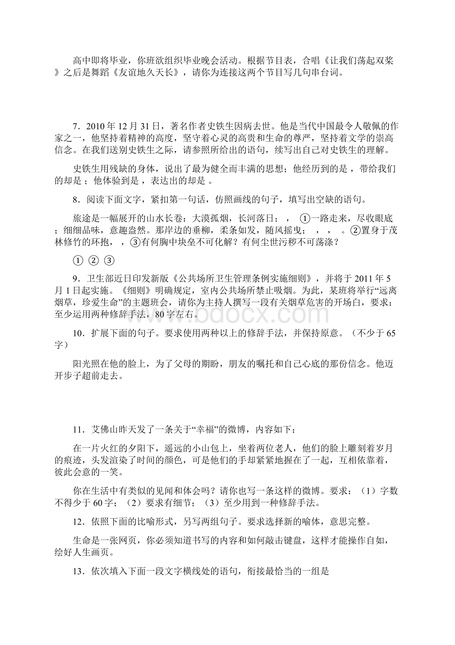 学年度上学期高三一轮复习单元验收试题5语文新课标版文档格式.docx_第2页