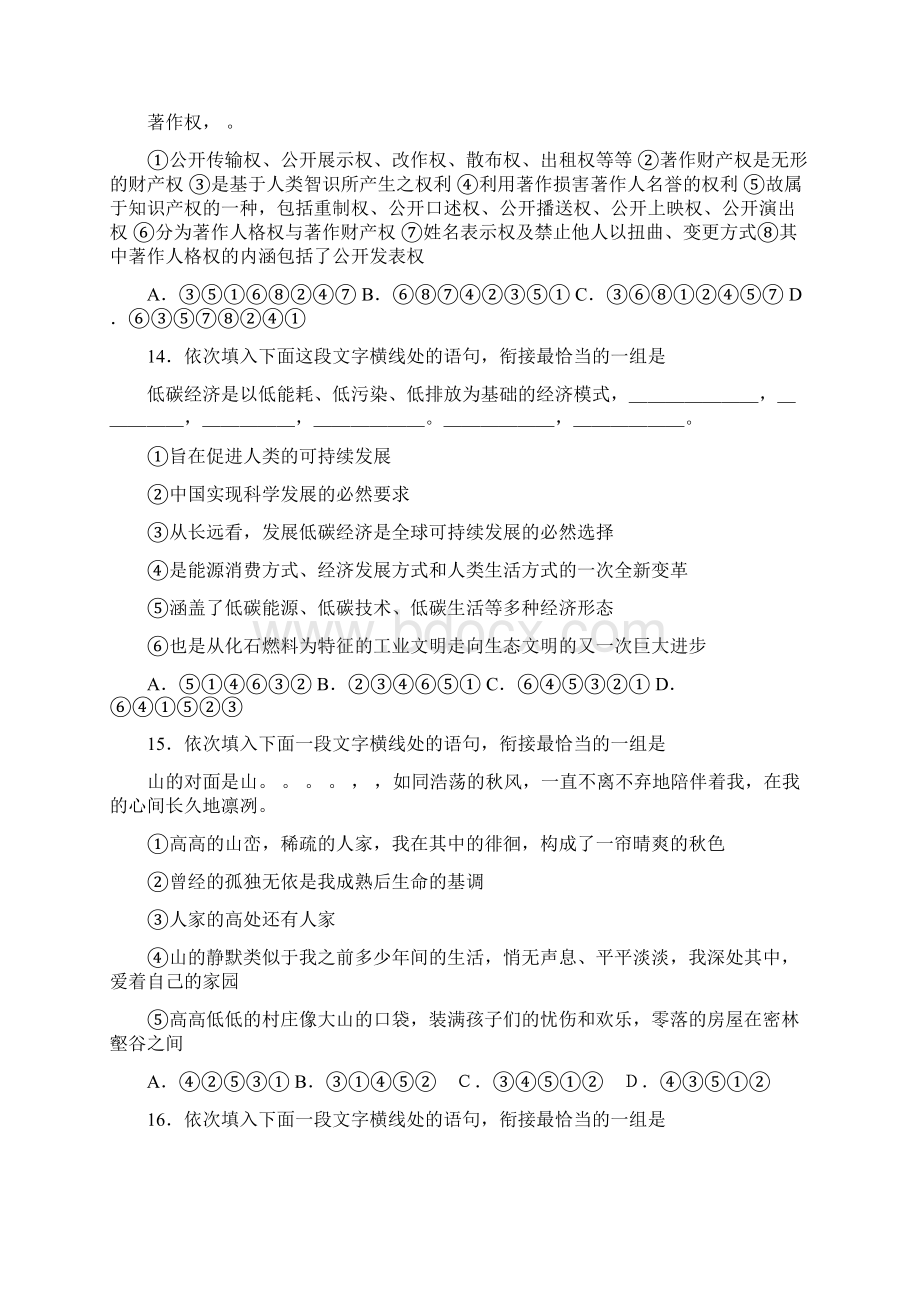 学年度上学期高三一轮复习单元验收试题5语文新课标版文档格式.docx_第3页