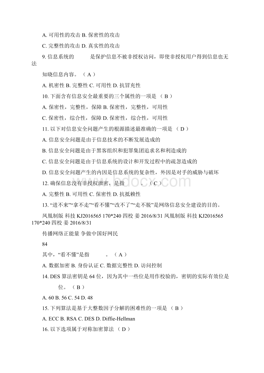 领航杯江苏省青少年网络信息安全知识竞赛试题库完整Word格式文档下载.docx_第2页