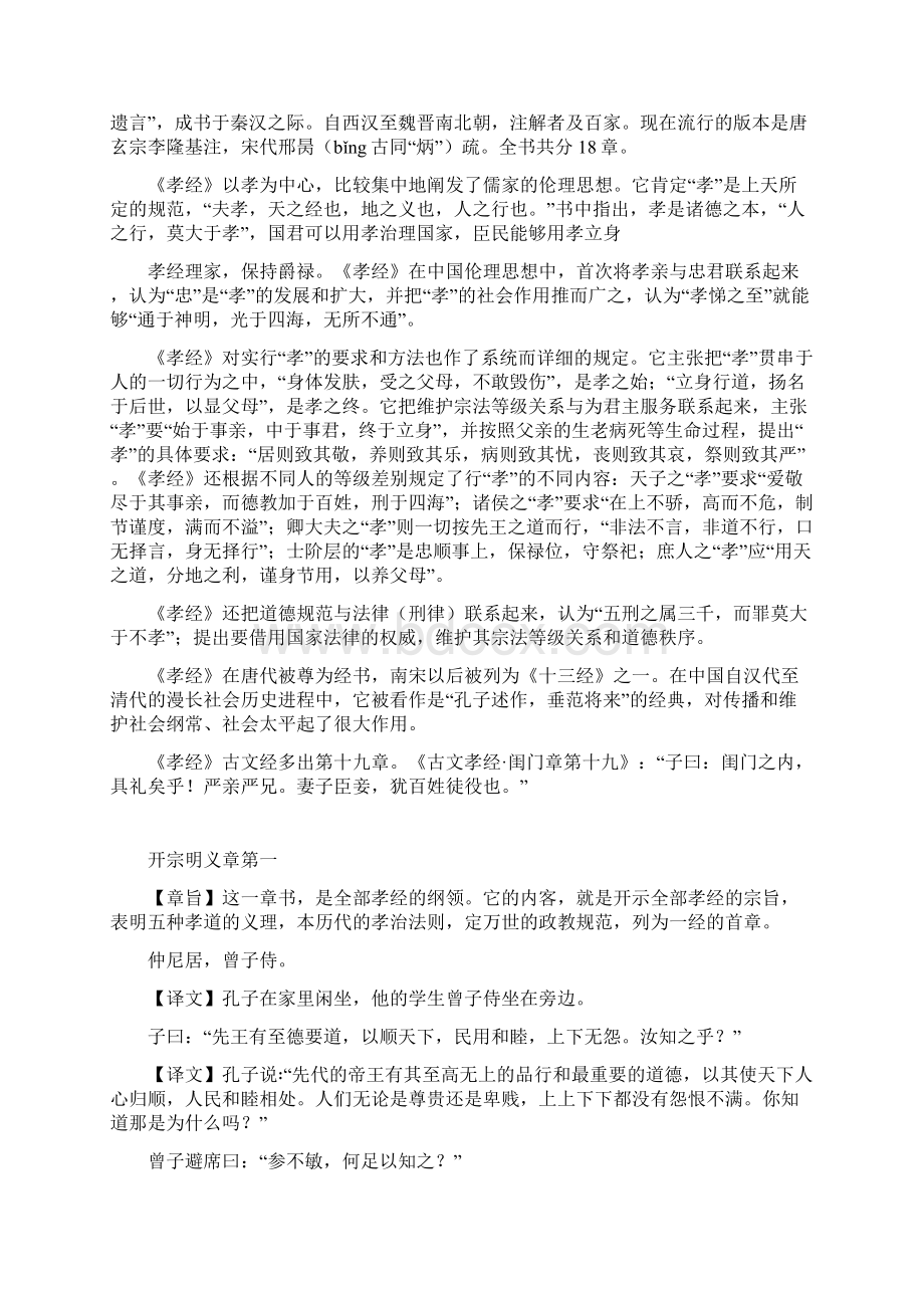 孝经及译文Word格式.docx_第2页