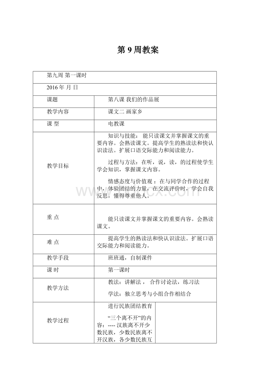 第9周教案.docx