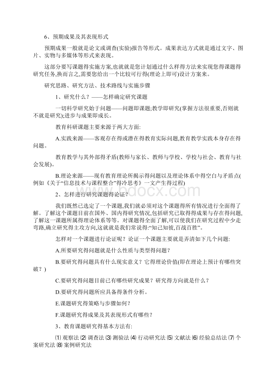 技术路线的写法及示例Word文档下载推荐.docx_第2页