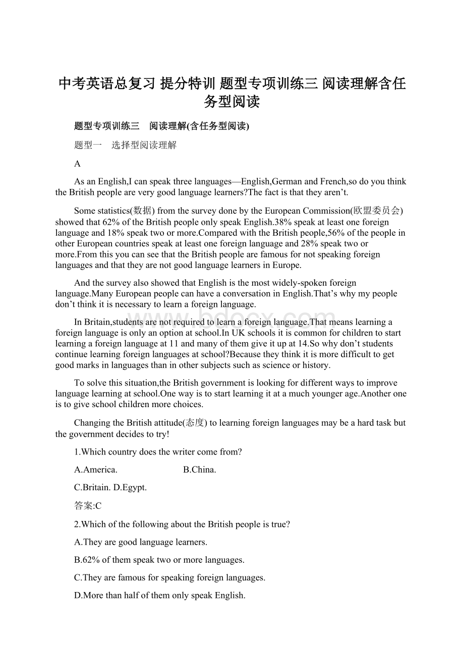 中考英语总复习 提分特训 题型专项训练三 阅读理解含任务型阅读Word文档下载推荐.docx