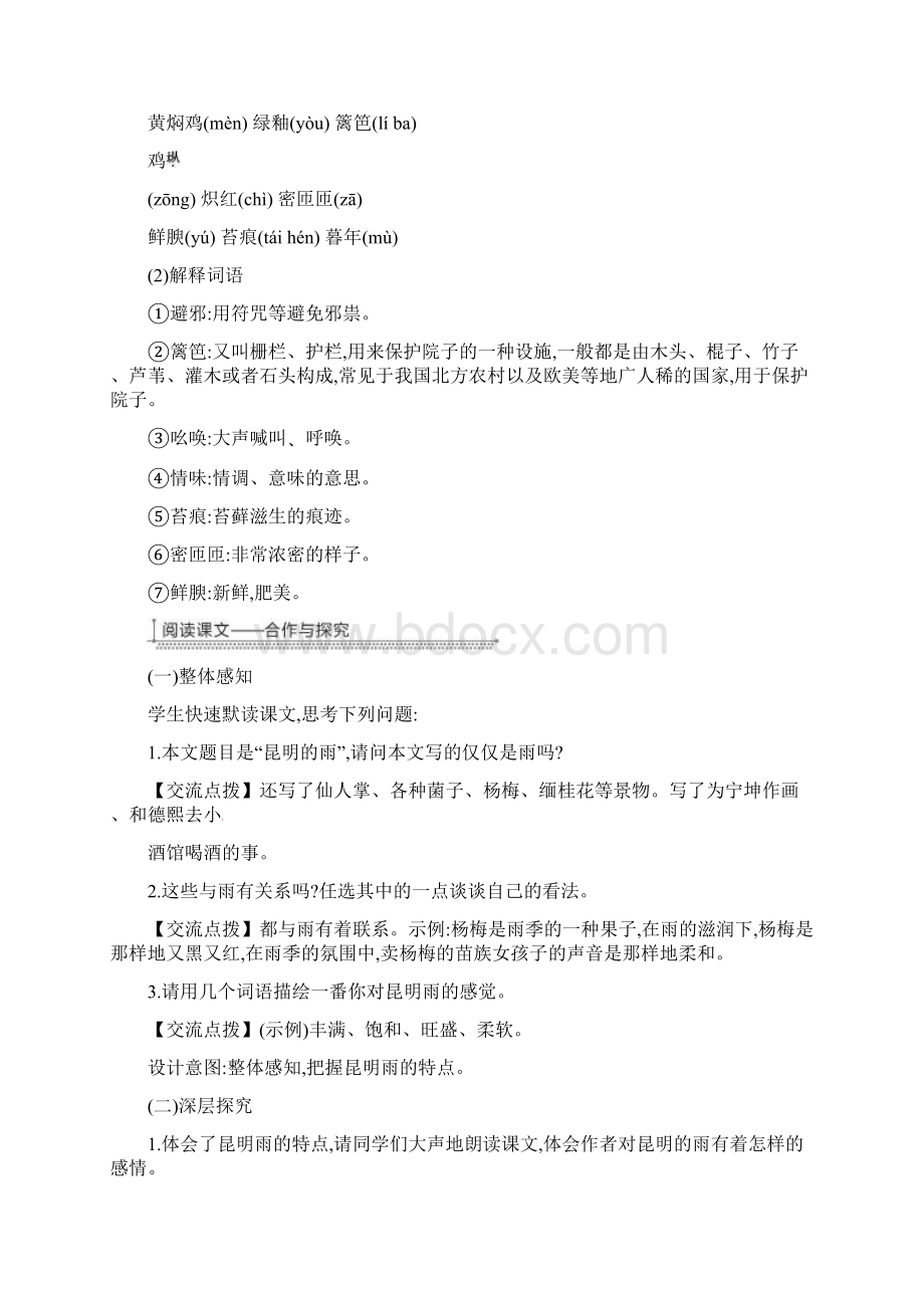 人教部编本八年级语文上册第4单元16昆明的雨 教案6 大赛获奖教案.docx_第3页