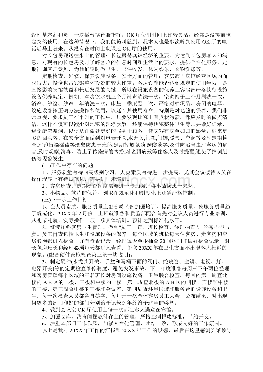 客房部经理的年终总结.docx_第2页