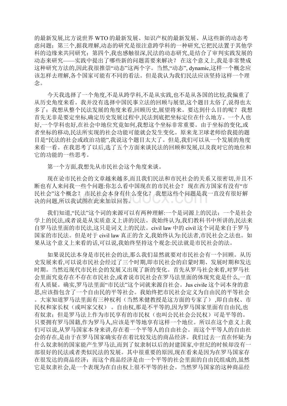 民法的回顾与展望江平中国政法大学终身教授.docx_第2页