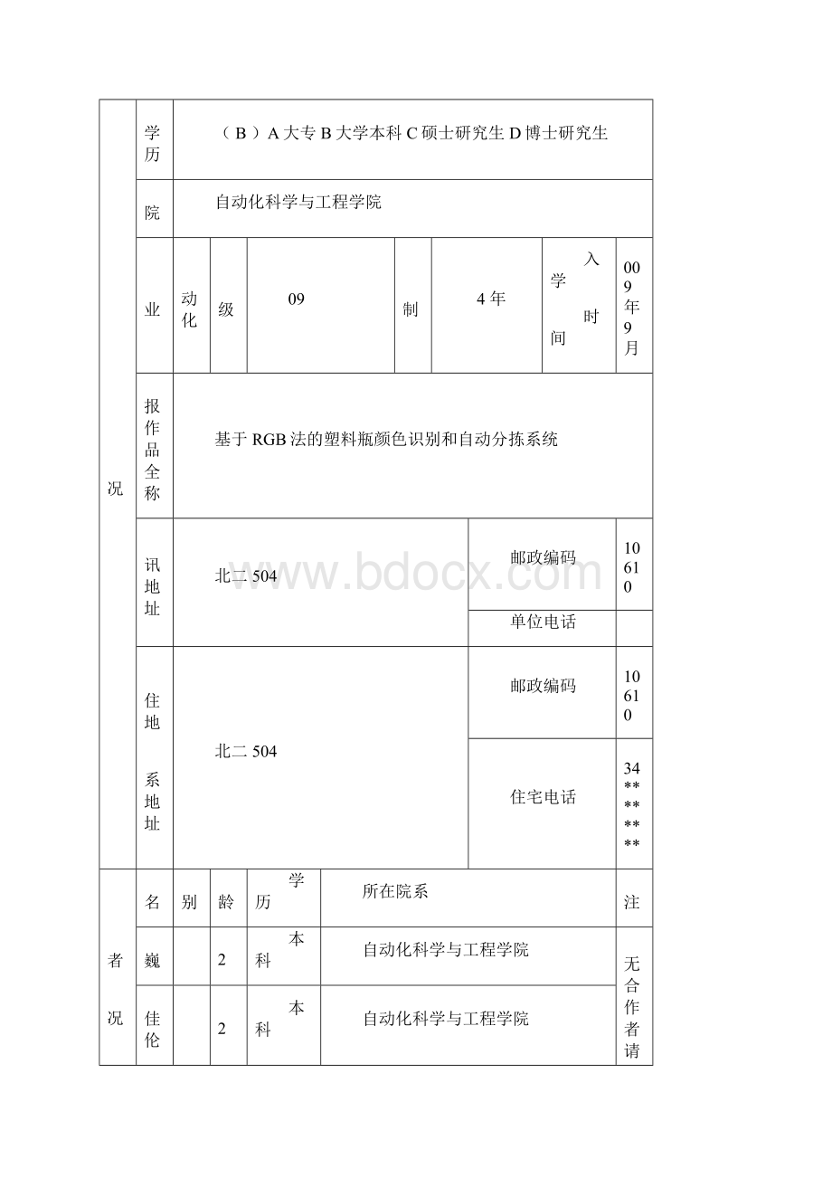 基于RGB法的塑料瓶颜色识别和自动分拣系统.docx_第2页