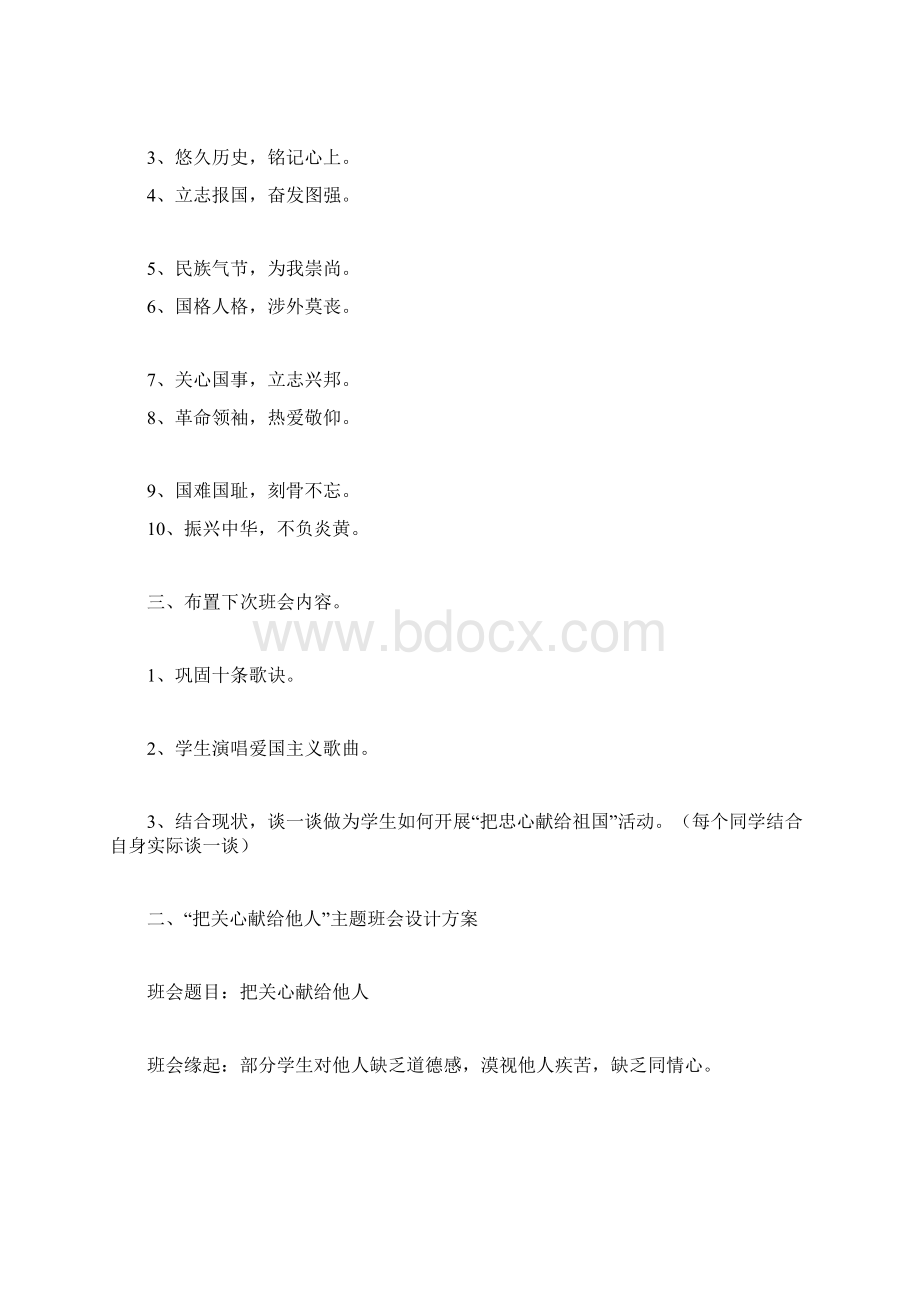 班级五心教育活动方案.docx_第2页