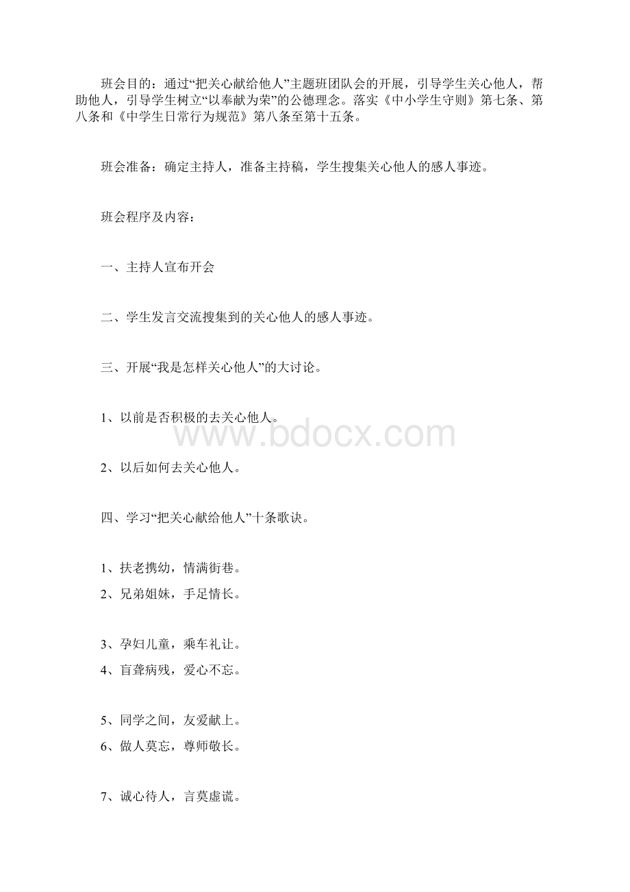 班级五心教育活动方案.docx_第3页