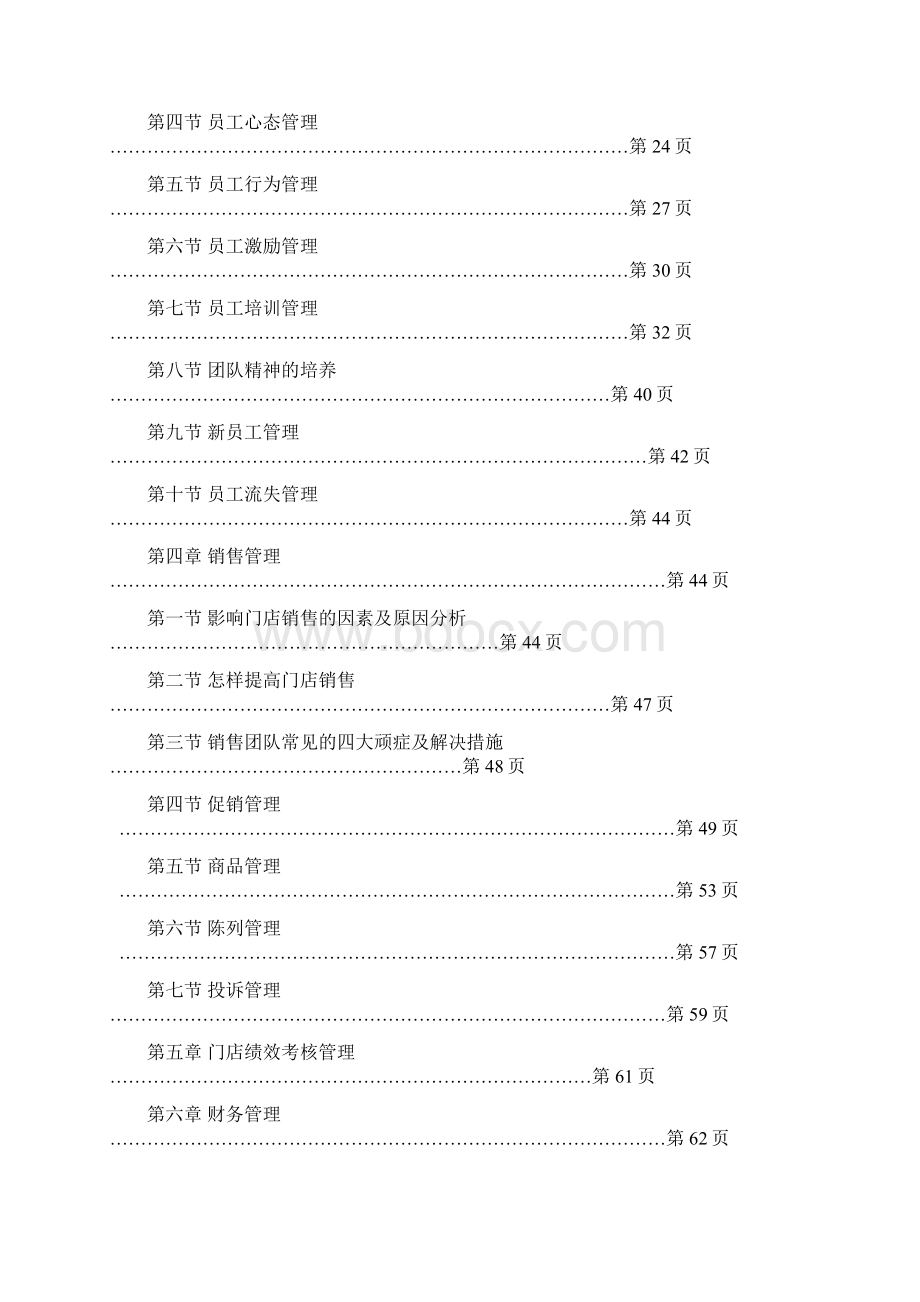 药店店长的管理手册.docx_第2页