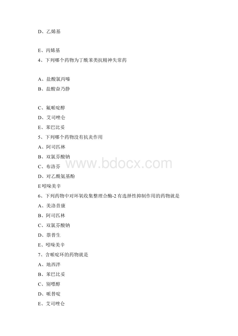 初级药师考试基础知识考试试题和答案.docx_第2页