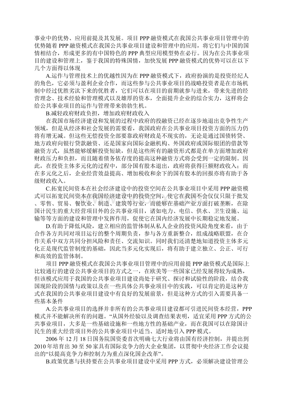 PPP模式在我国公共事业中的应用与发展.docx_第2页