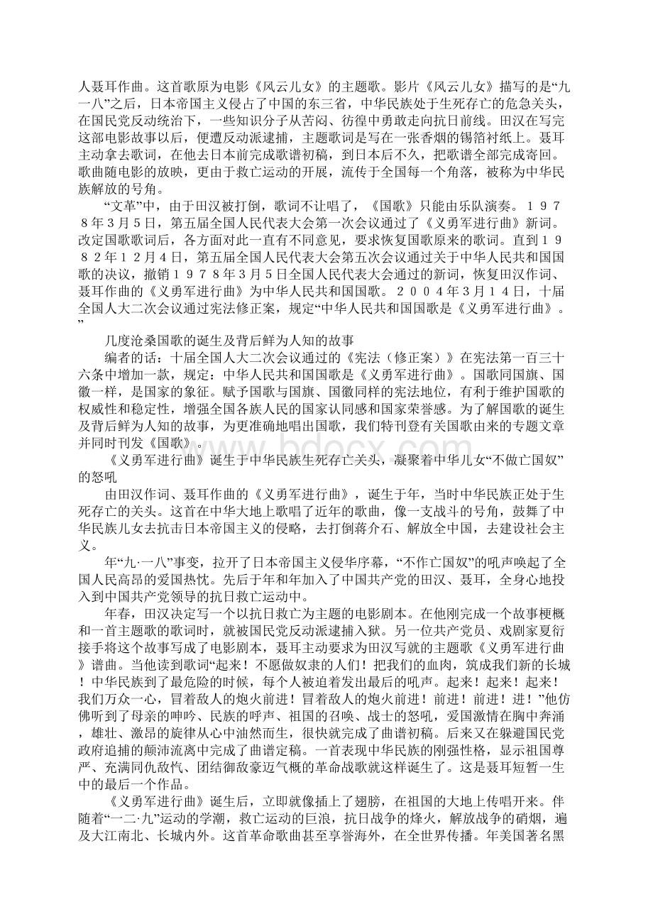 国庆节爱国教育资料国旗国徽国歌国庆阅兵Word下载.docx_第3页