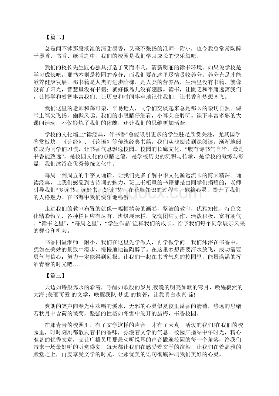 书香校园征文八篇Word文件下载.docx_第2页