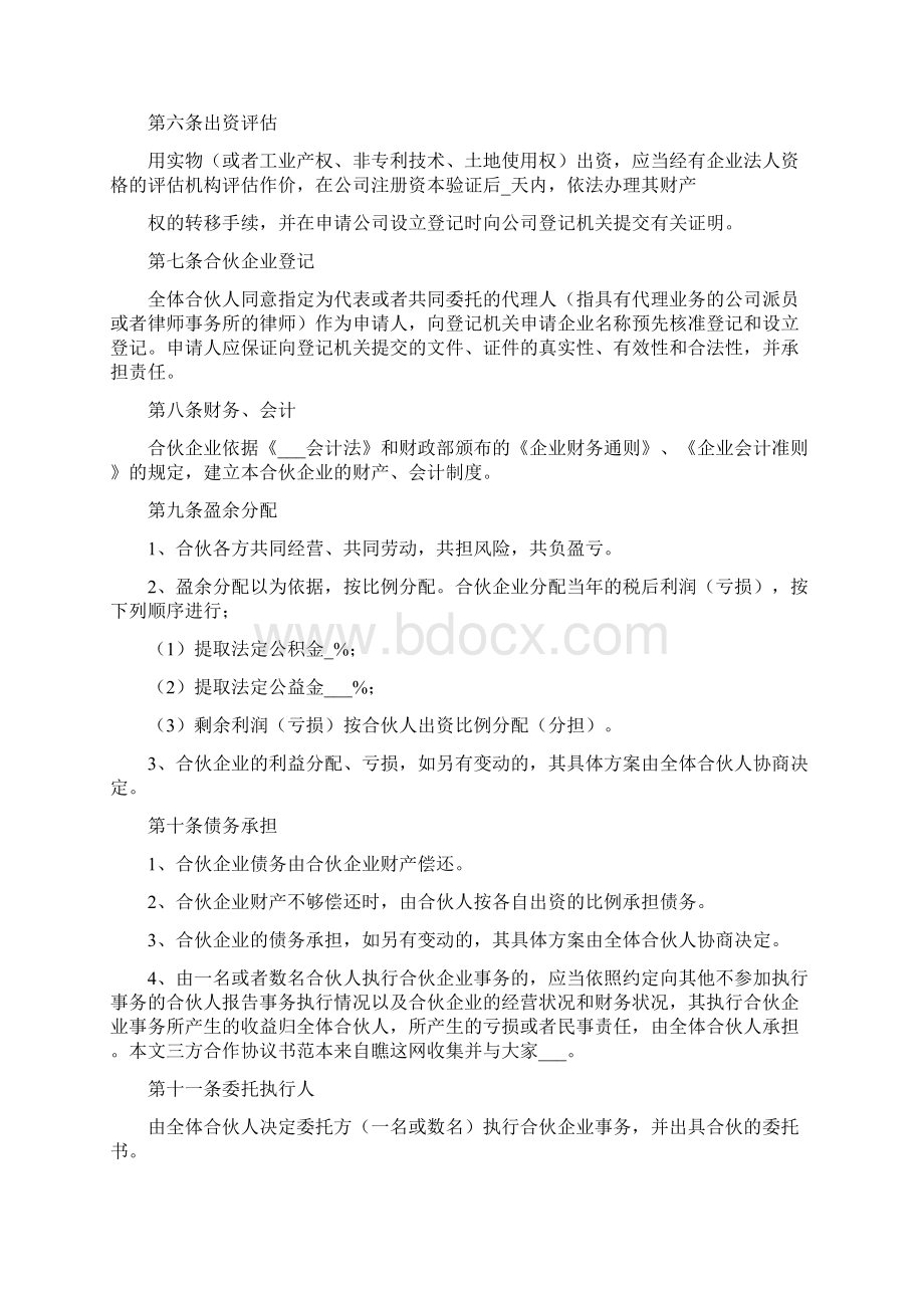 多人合作协议书范本Word文件下载.docx_第2页