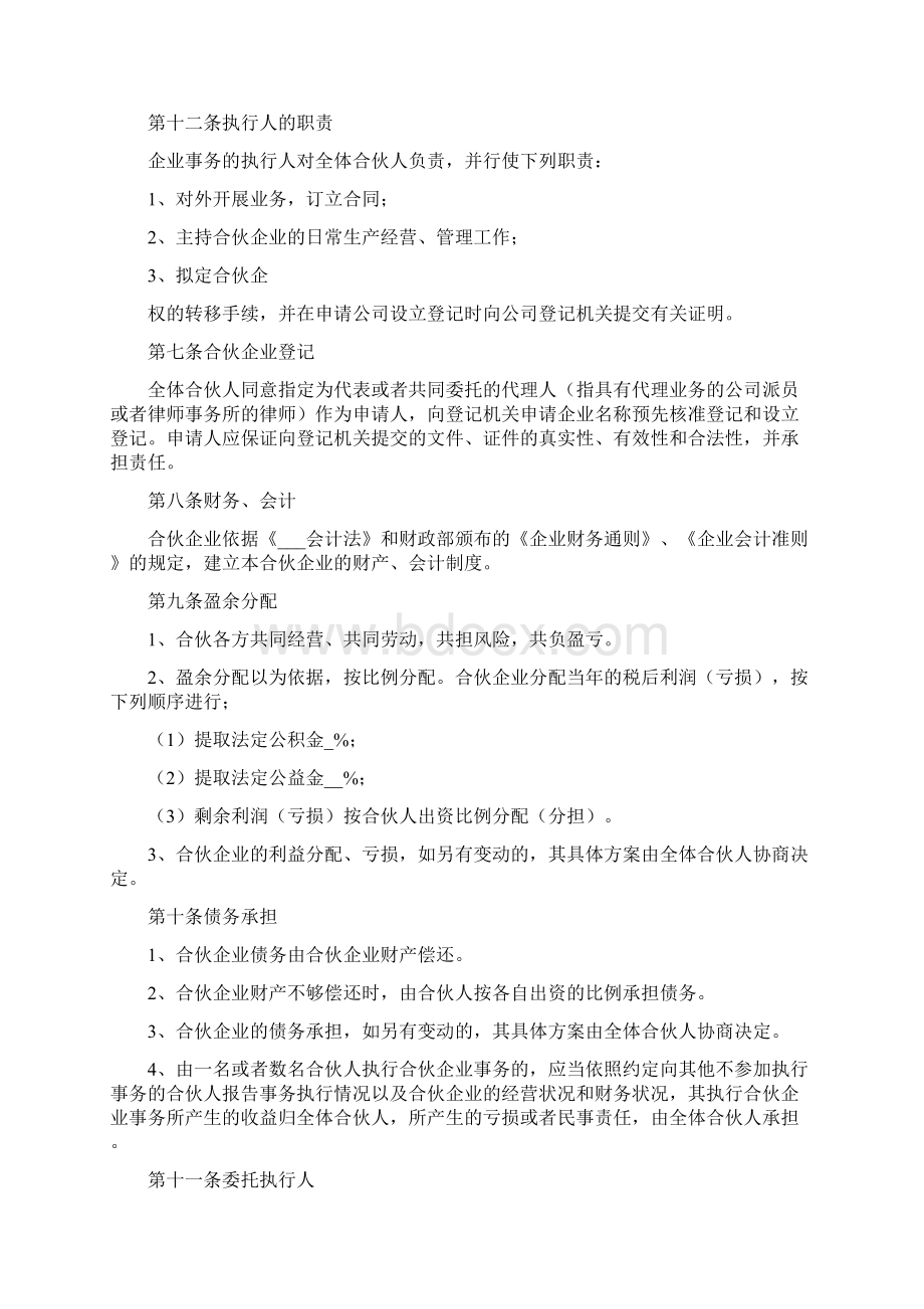 多人合作协议书范本Word文件下载.docx_第3页