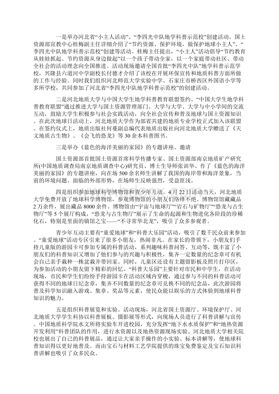 最新世界地球日主题活动总结5篇大全.docx_第3页