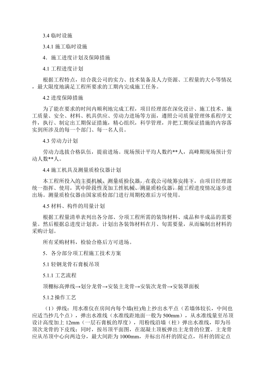 各分部分项工程施工技术方案Word格式.docx_第2页