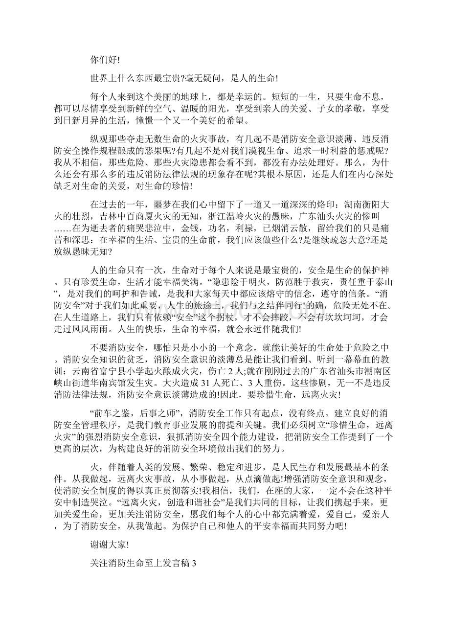 消防安全领导发言稿优秀范文Word文档格式.docx_第2页