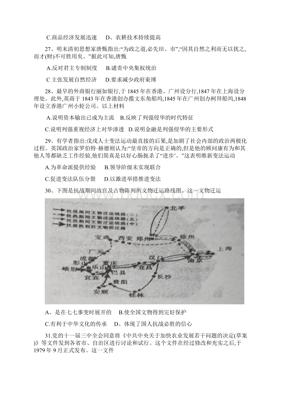 河南省名校联考届高三上学期联考四历史试题 Word版含答案.docx_第2页