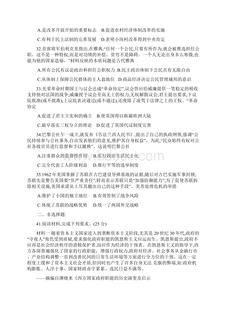 河南省名校联考届高三上学期联考四历史试题 Word版含答案Word文档下载推荐.docx_第3页