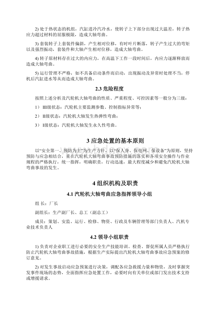 汽轮机大轴弯曲应急预案.docx_第2页