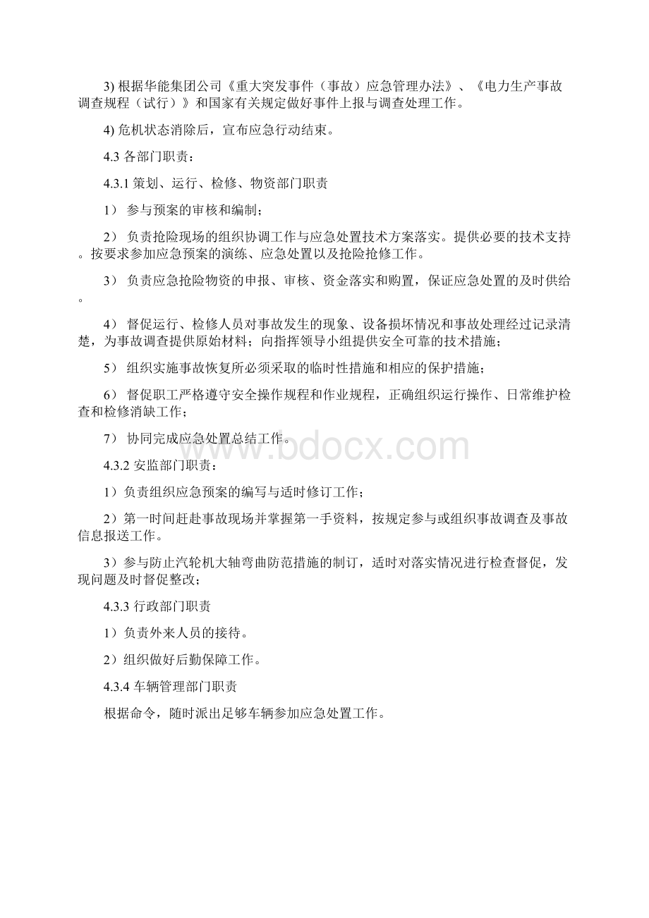 汽轮机大轴弯曲应急预案.docx_第3页