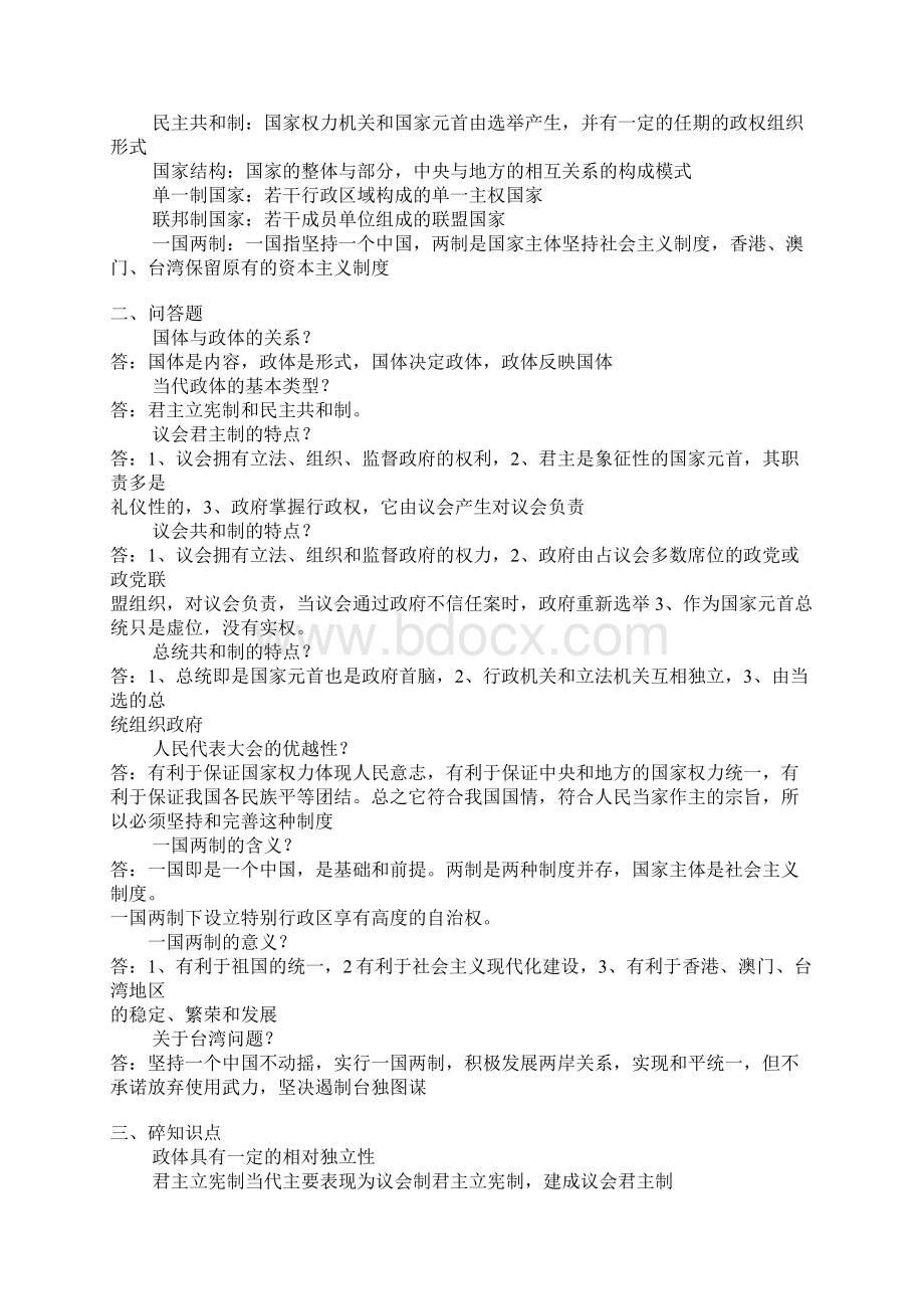 第一课 我国的国家制度Word格式.docx_第3页