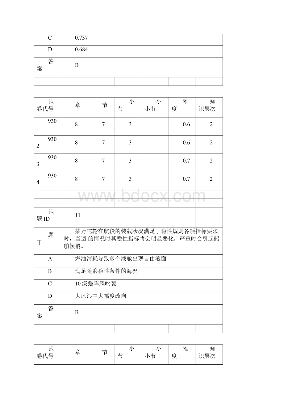 Roger11规则货运a题文档格式.docx_第3页