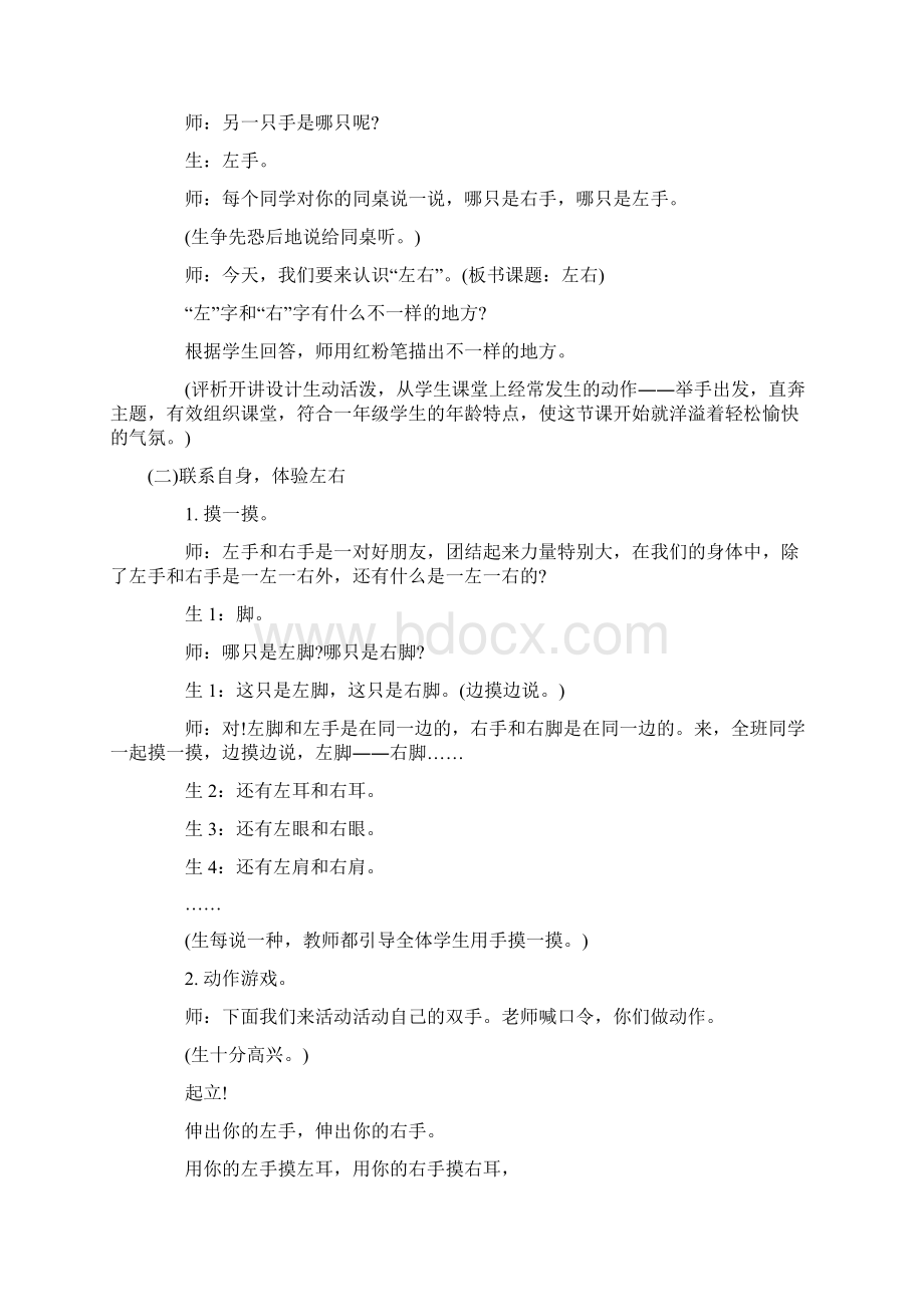 北师大版小学一年级上册《左右》教学设计Word文件下载.docx_第2页