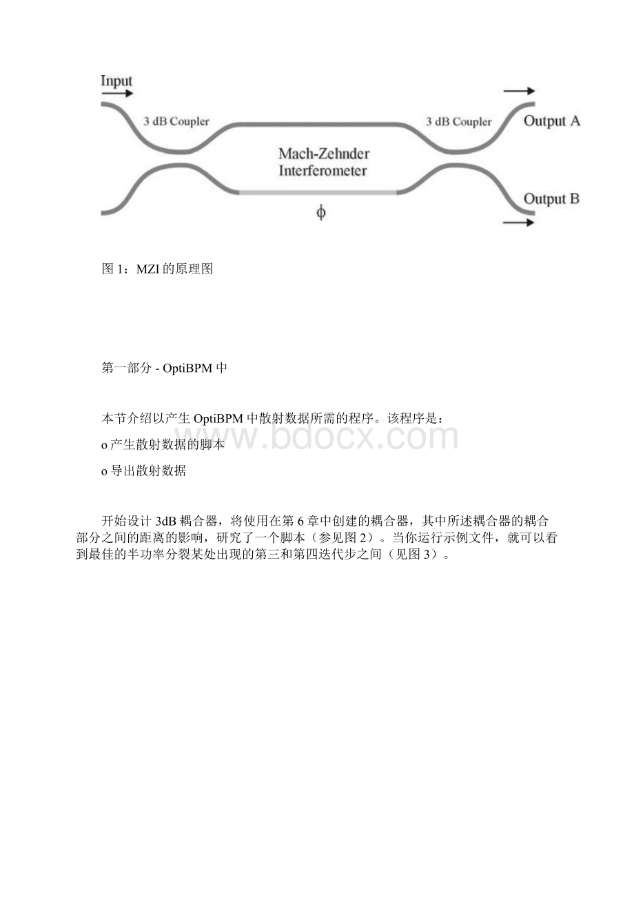 的OptiBPM和OptiSystem的集成光学电路仿真散射数.docx_第3页