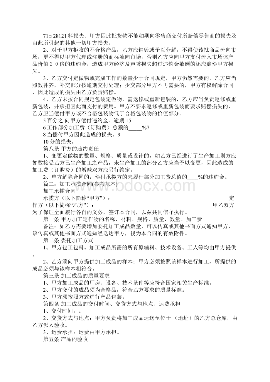 加工承揽合同认定合格的标准Word格式.docx_第2页