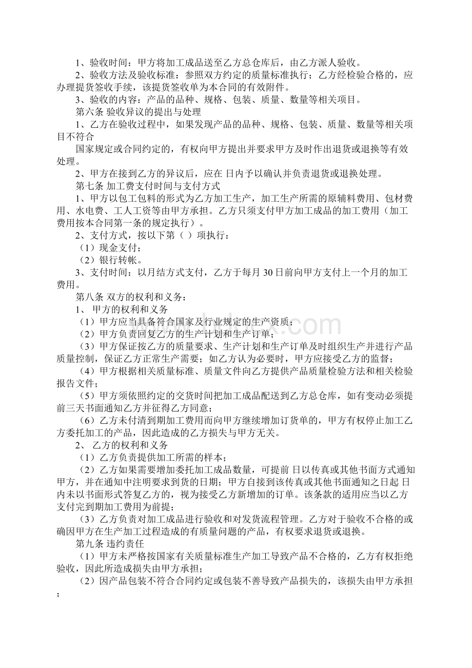 加工承揽合同认定合格的标准Word格式.docx_第3页