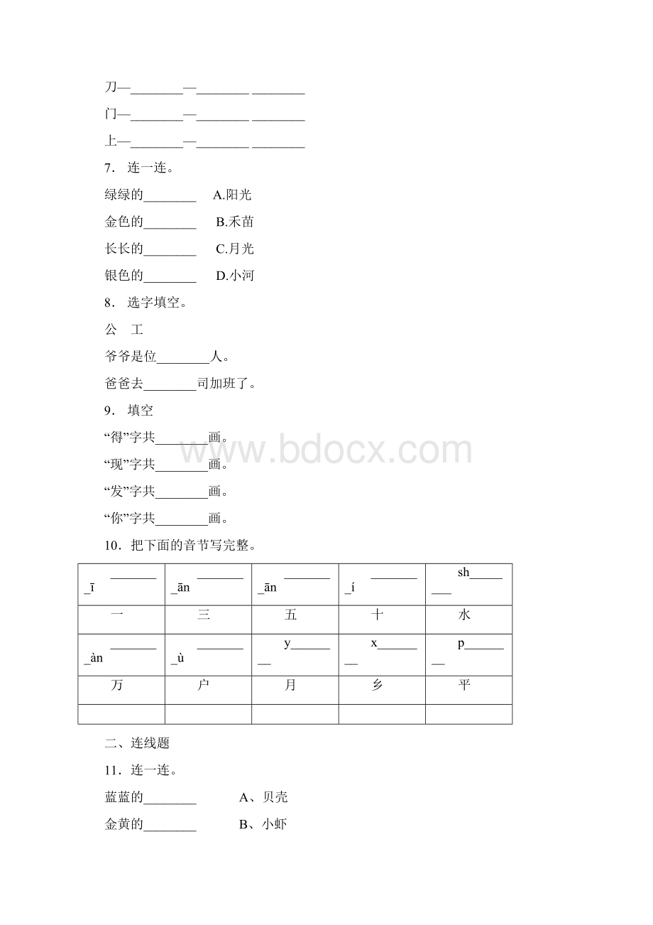 秦皇岛市卢龙县蛤泊乡蛤泊小学一年级上册语文第一次模拟月考含答案Word格式文档下载.docx_第2页