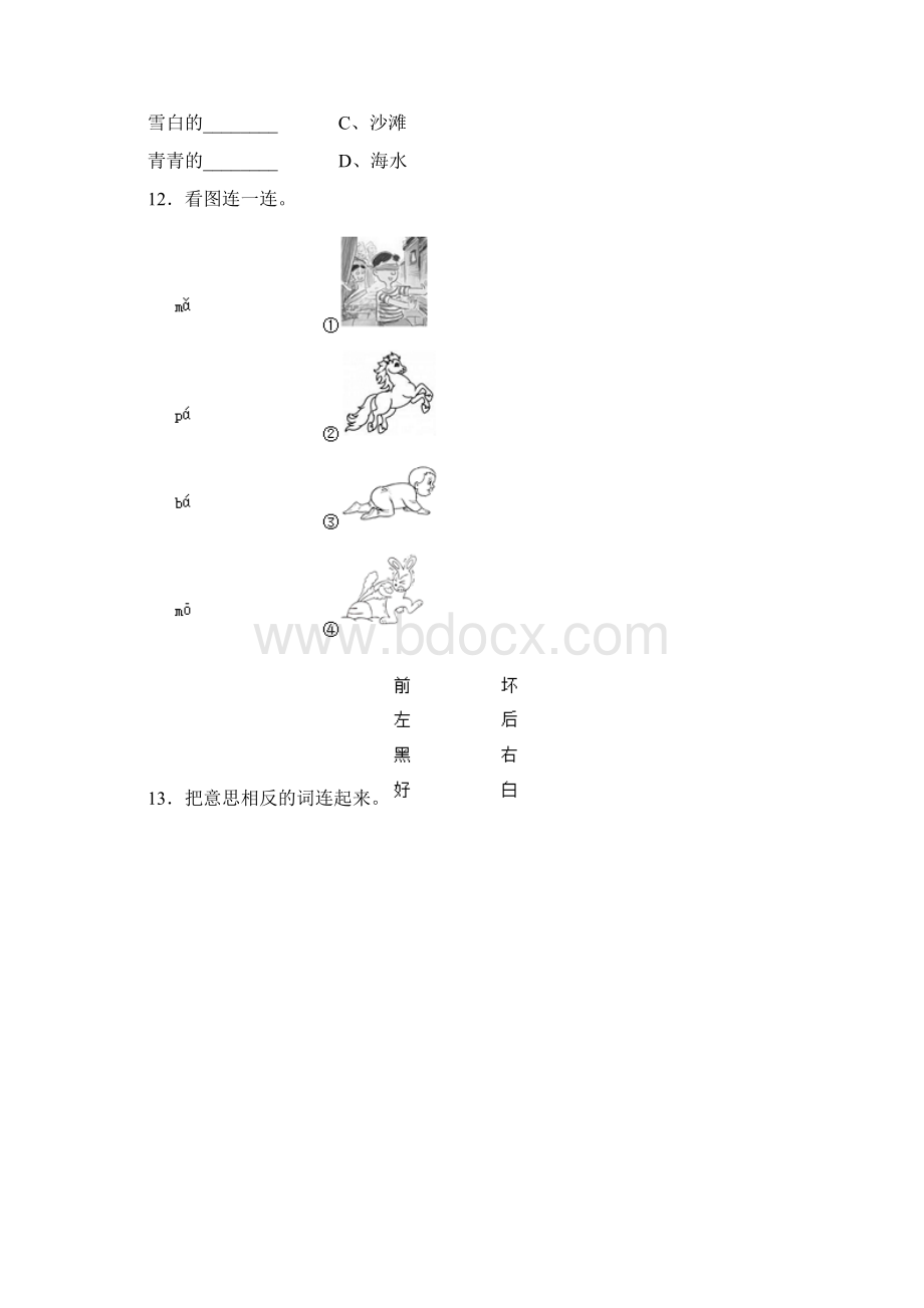 秦皇岛市卢龙县蛤泊乡蛤泊小学一年级上册语文第一次模拟月考含答案.docx_第3页