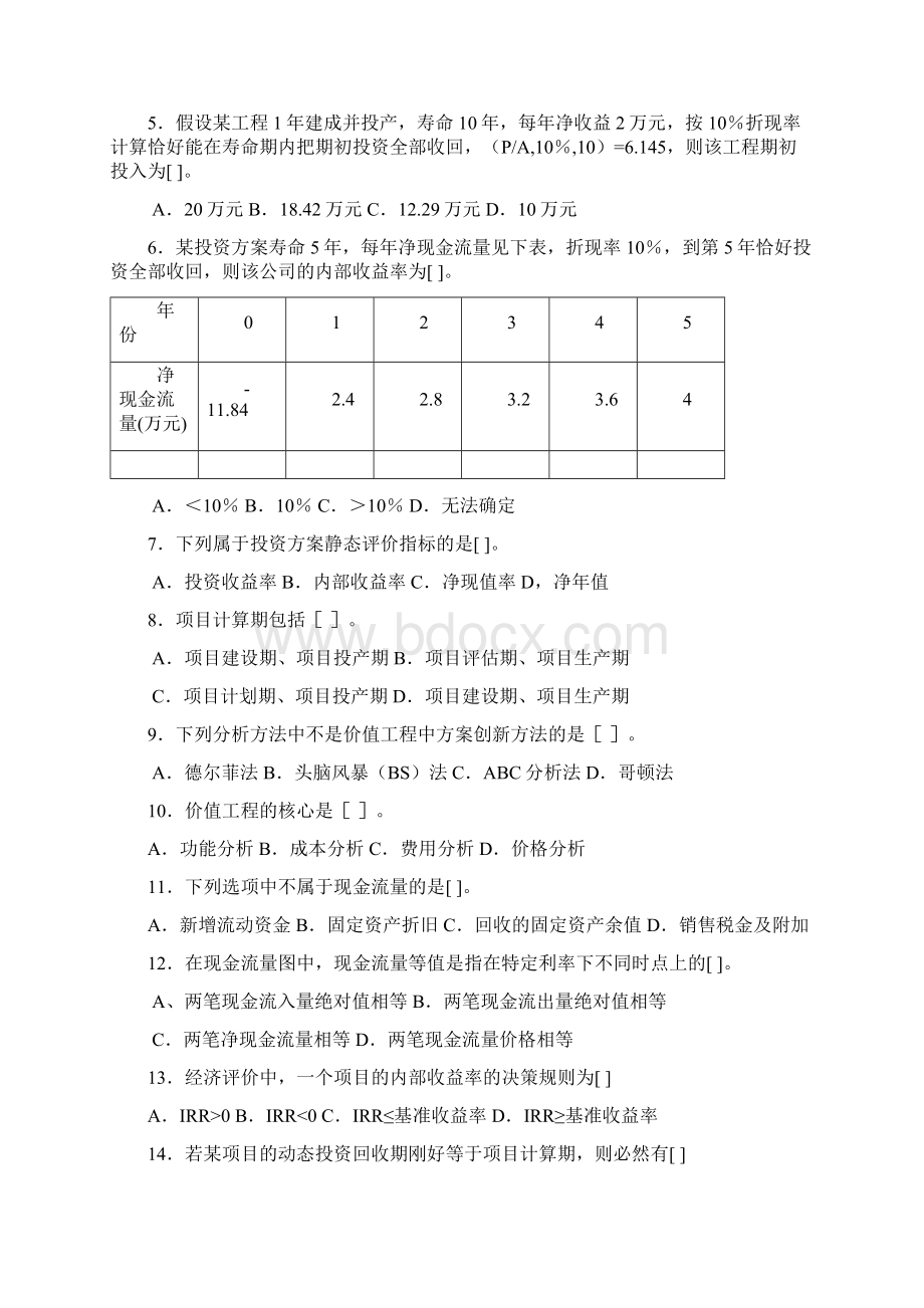 工程技术经济学试题及答案 1Word文档下载推荐.docx_第2页