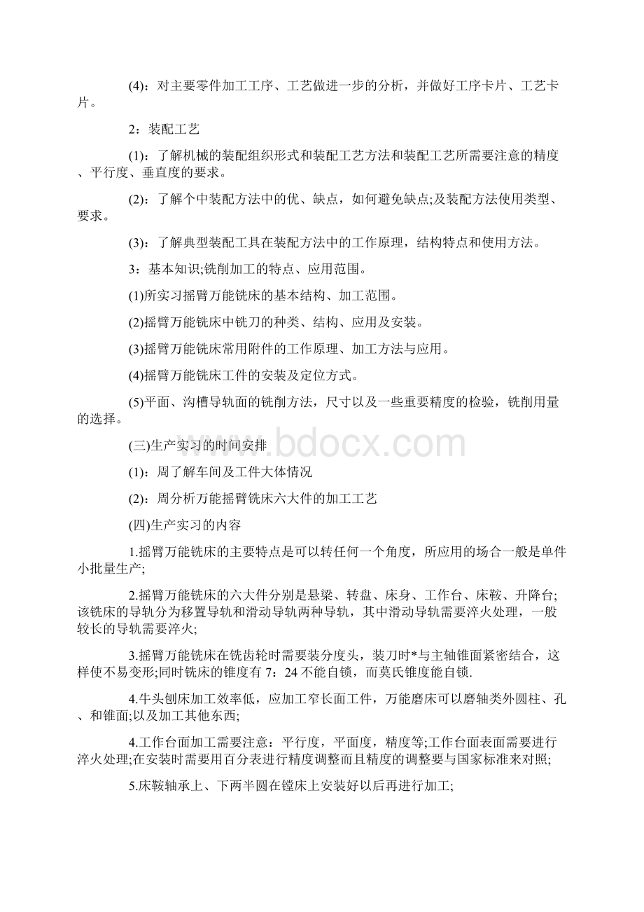 XX年机械实习报告3000字三篇.docx_第2页