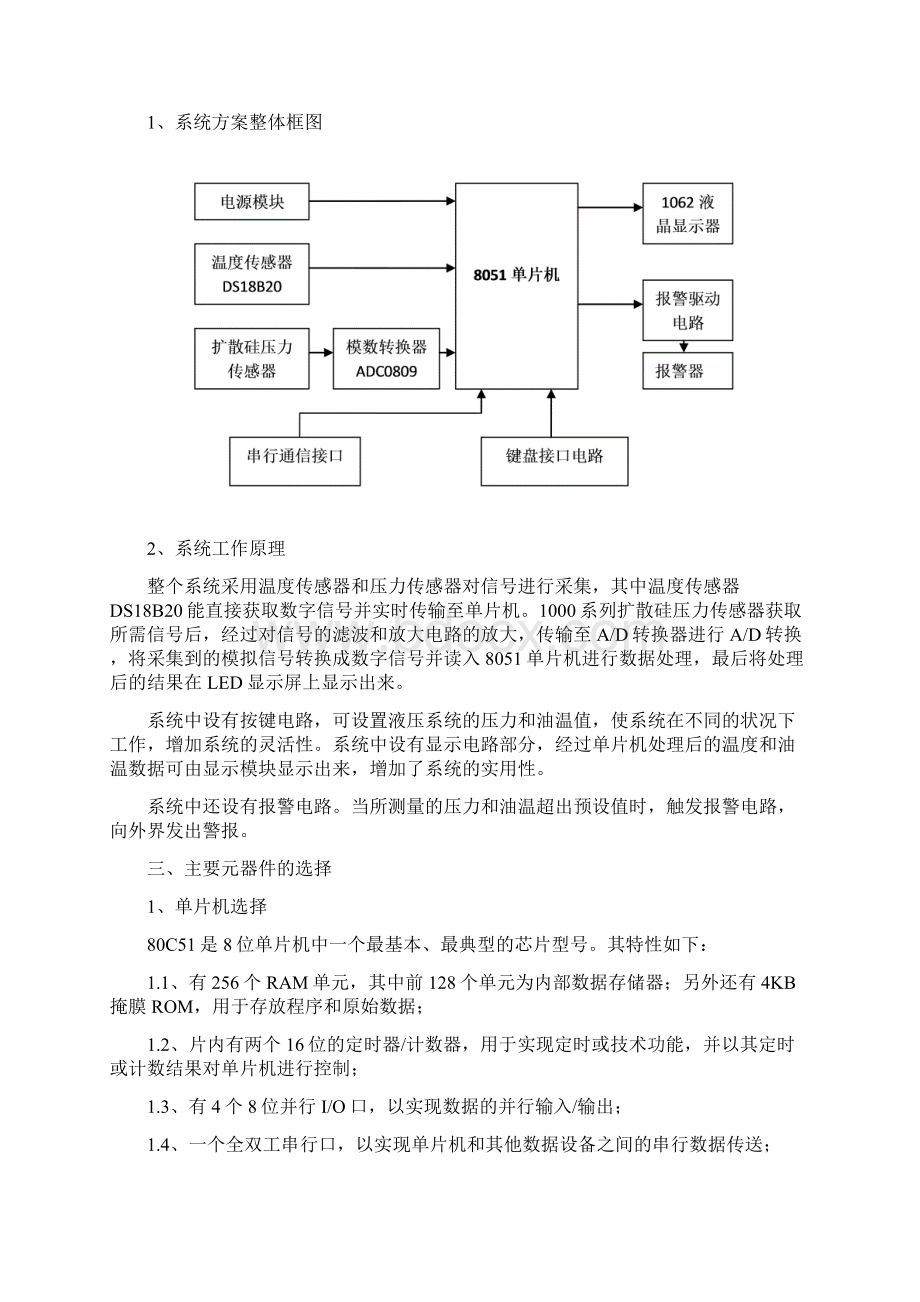 机电一体化课程方案设计书梁天江.docx_第2页