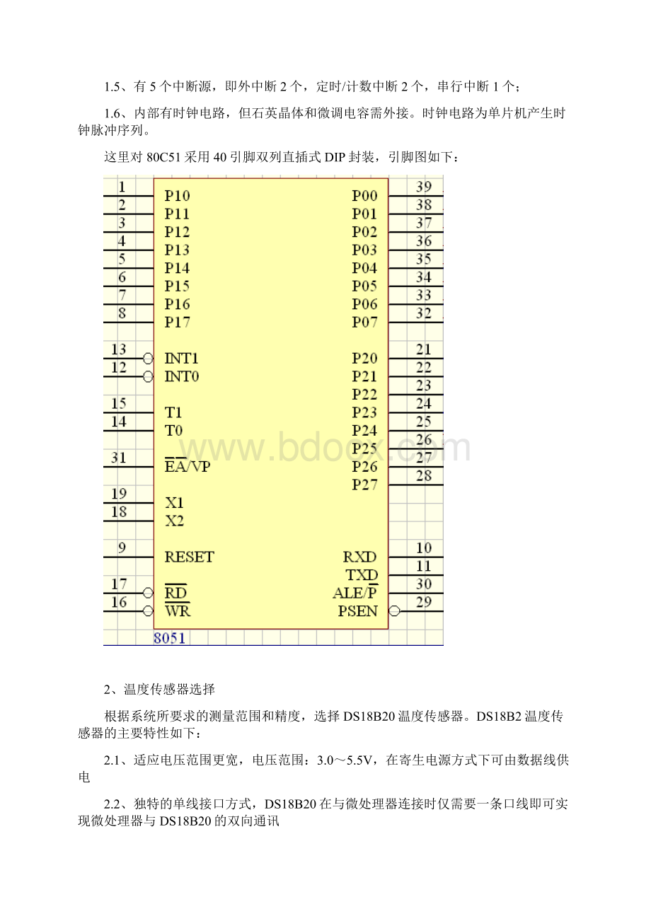 机电一体化课程方案设计书梁天江.docx_第3页